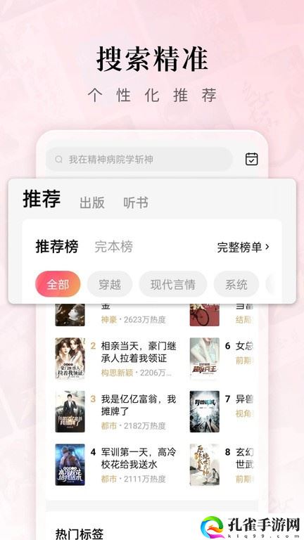 红果免费阅读器下载