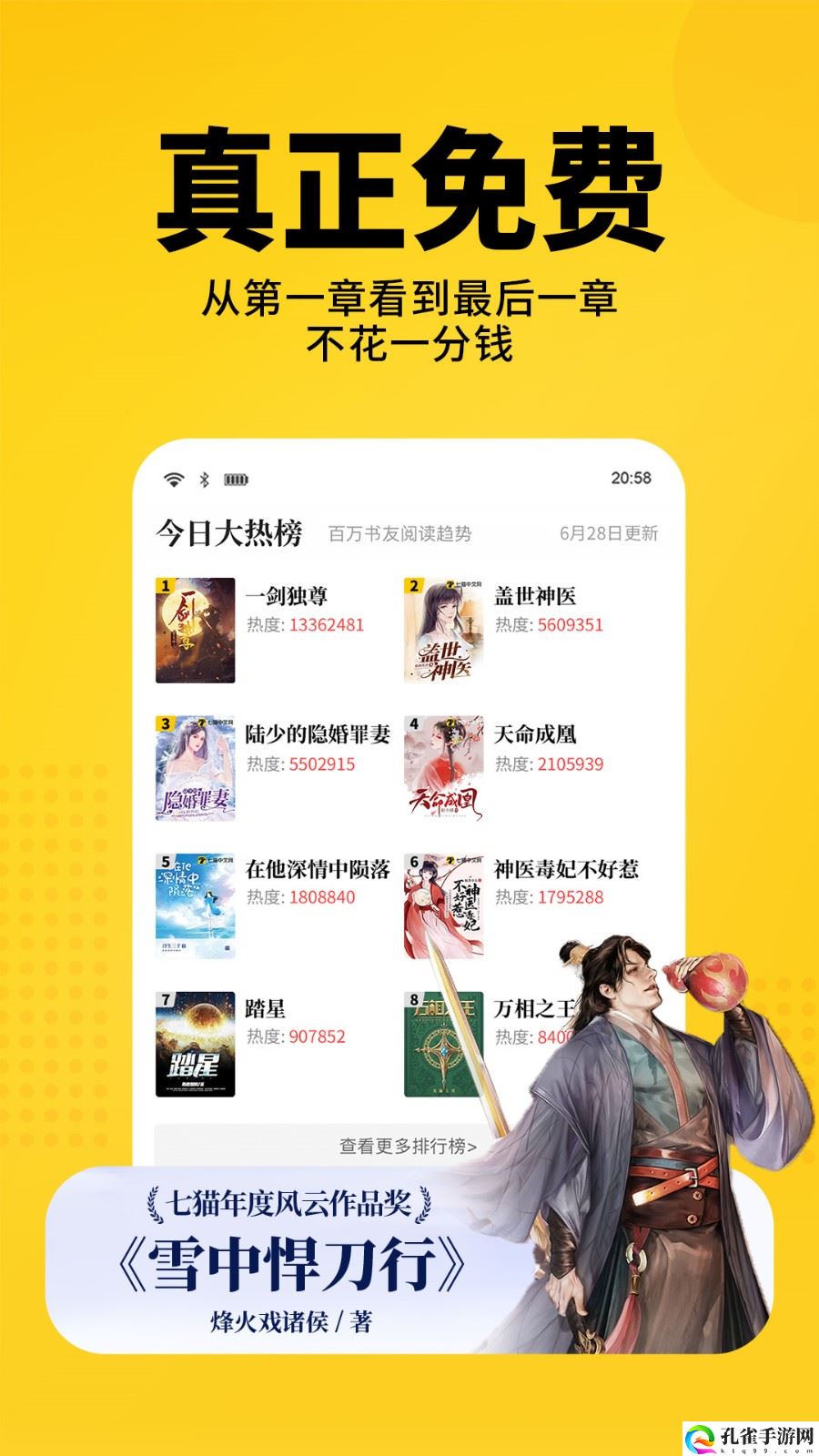 七猫免费阅读小说下载最新版 app