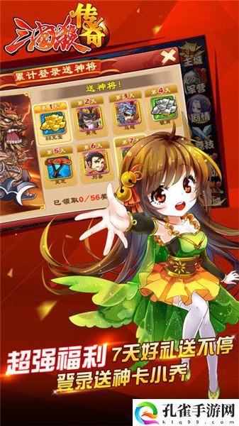 三国杀传奇官方版下载