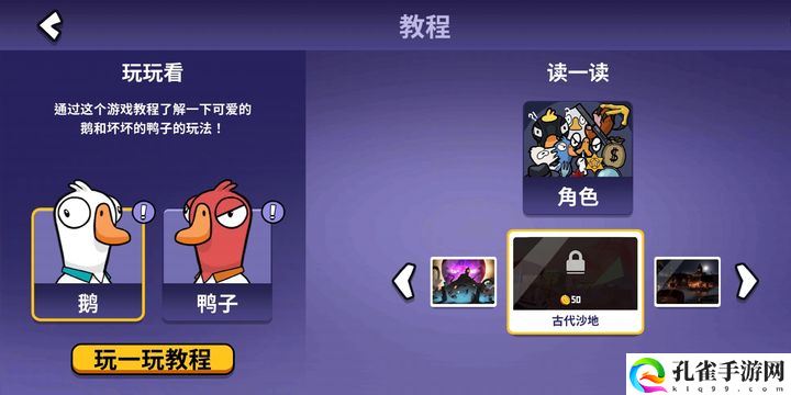太空鹅鸭杀手机版ios下载