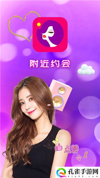 附近约会app下载