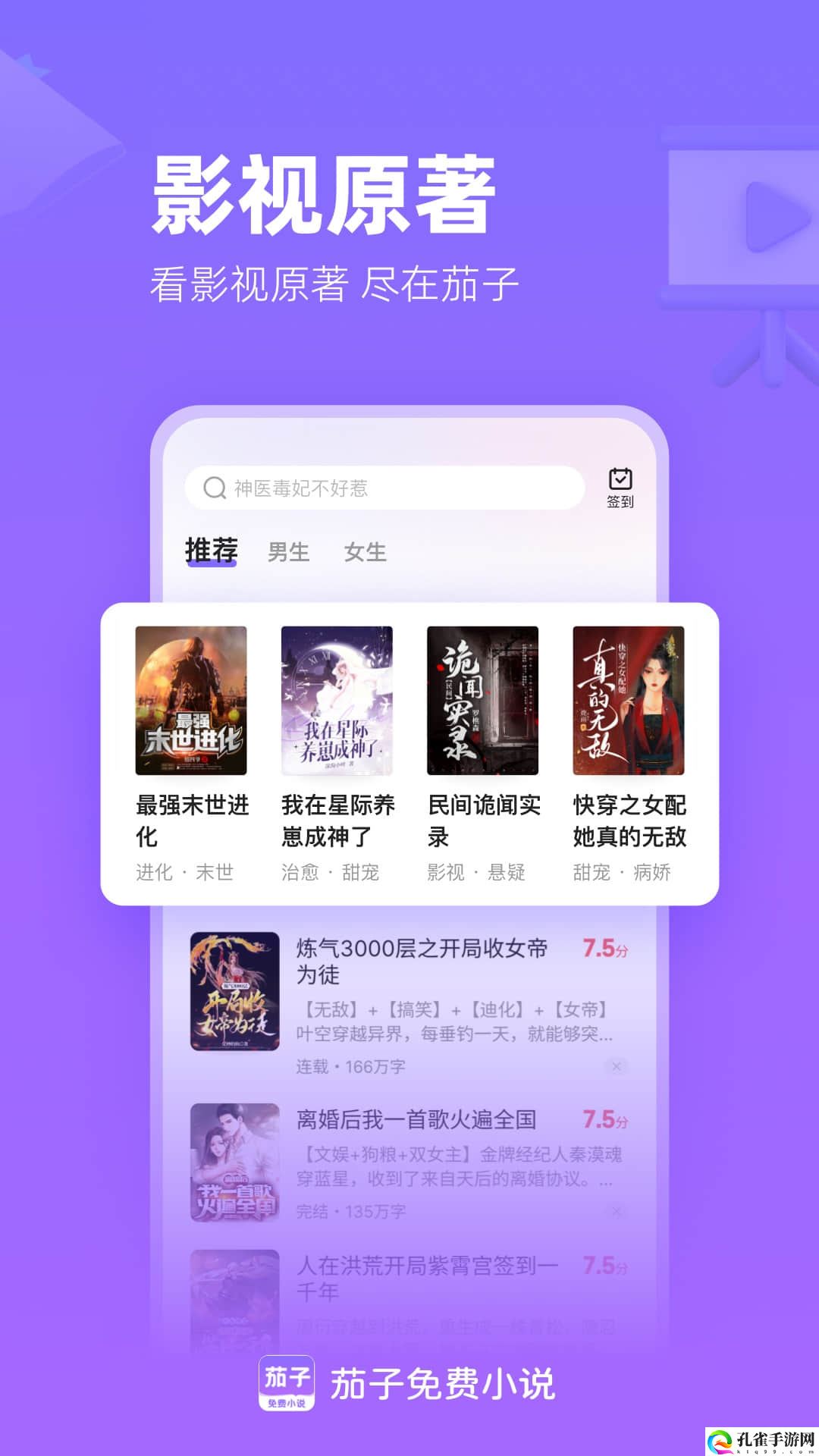 茄子免费小说app下载