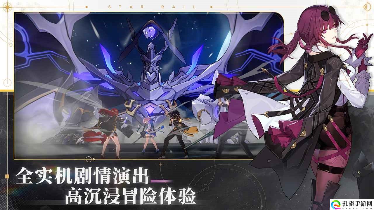 崩坏星穹铁道下载官服最新版