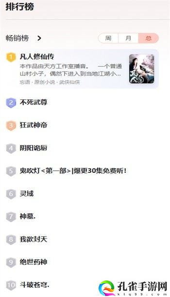 天方听书网有声小说在线听书