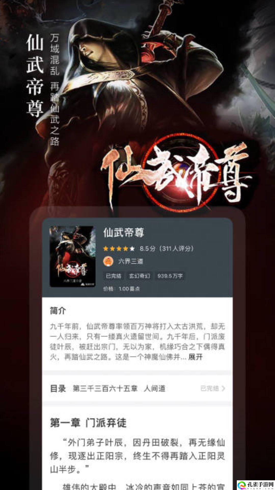 奇迹免费小说app下载安装