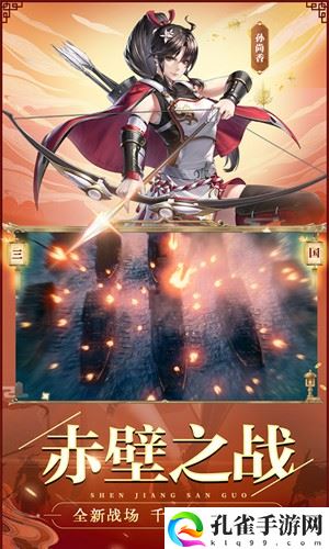 神将三国九游版