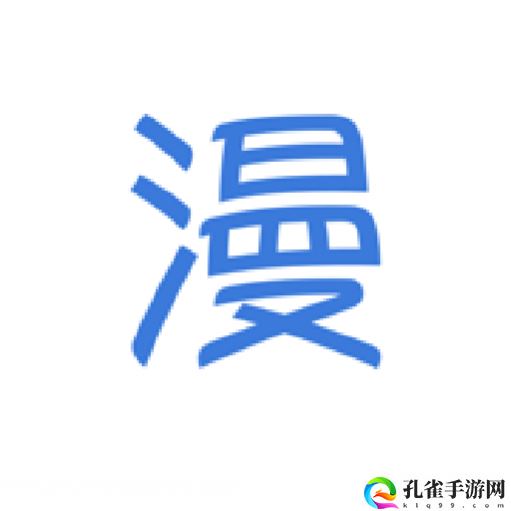 漫画连载去广告纯净版