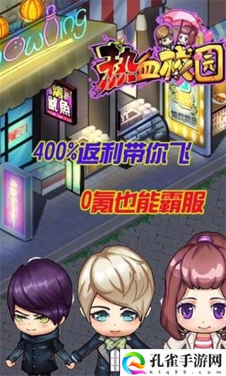 热血校园