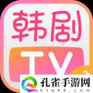 韩剧TV橙色版苹果版