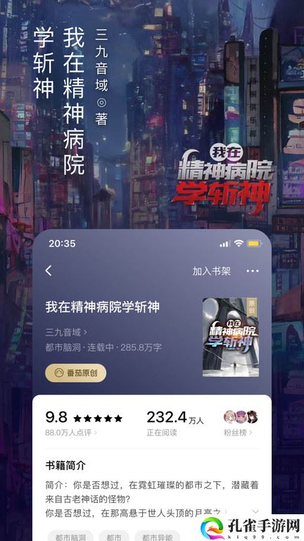 番茄免费阅读小说下载安装app