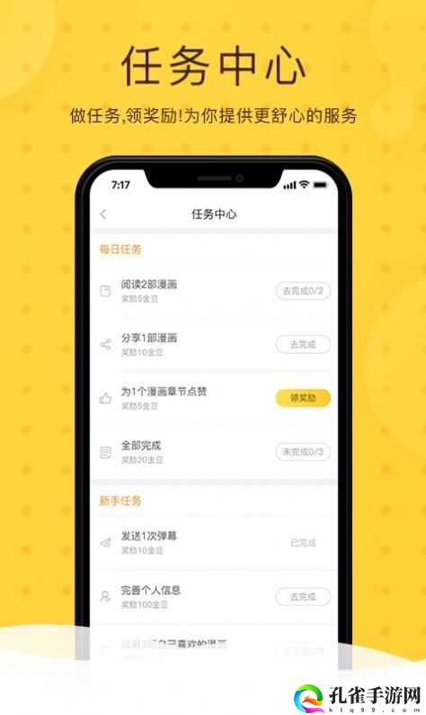 漫画天堂app最新版下载