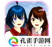 樱花校园模拟器