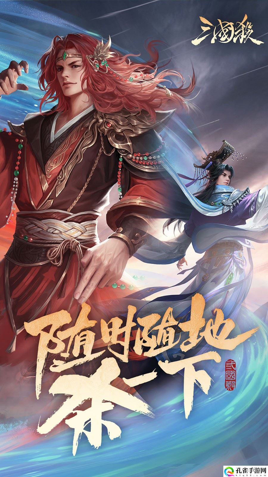 4399三国杀十周年