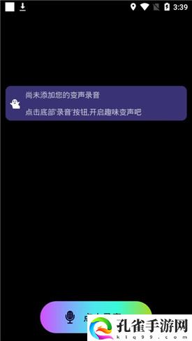 万能聊天变声器手机版下载