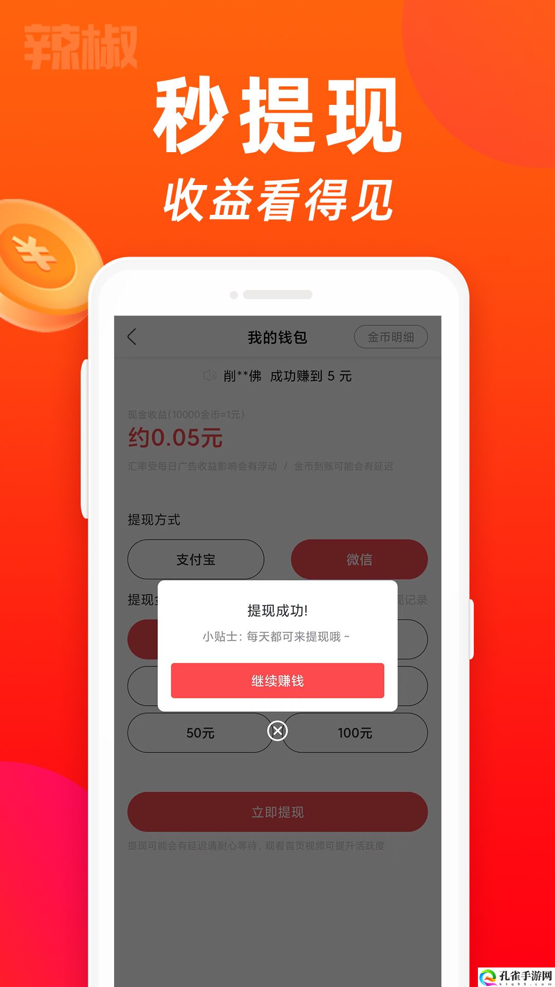 辣椒短视频app下载