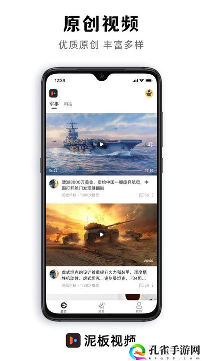 泥板短视频app下载