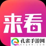 来看剧场2023最新版