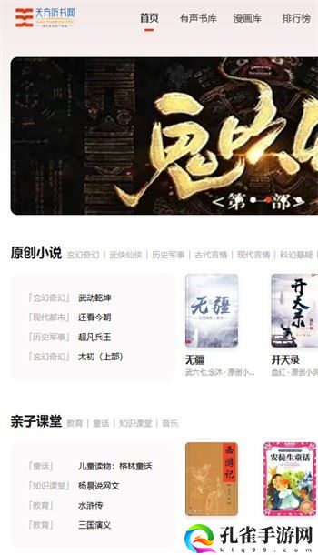 天方听书网有声小说在线听书