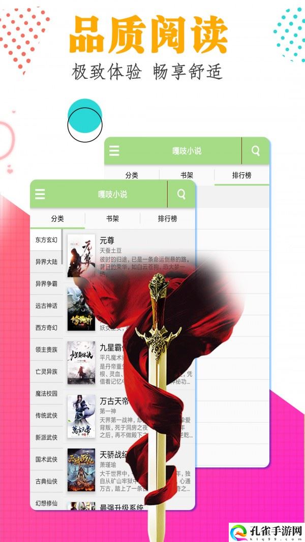 嘎吱小说app免费下载