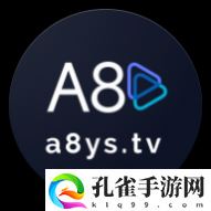 A8影视纯净版