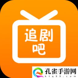 97追剧吧影视免费版