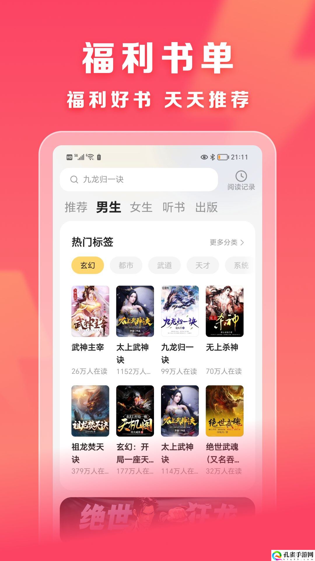 速读免费小说app下载