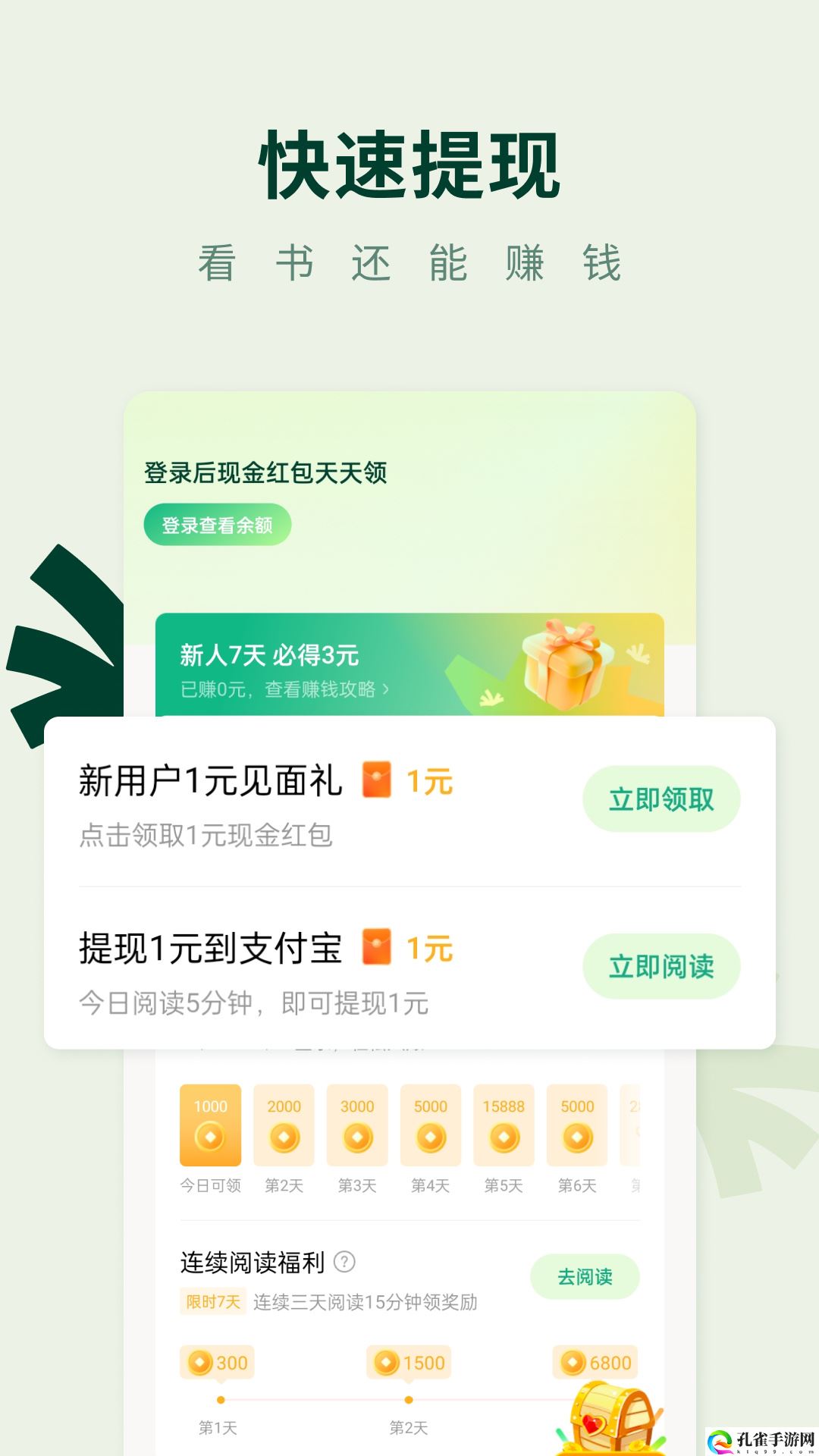 常读免费小说app下载
