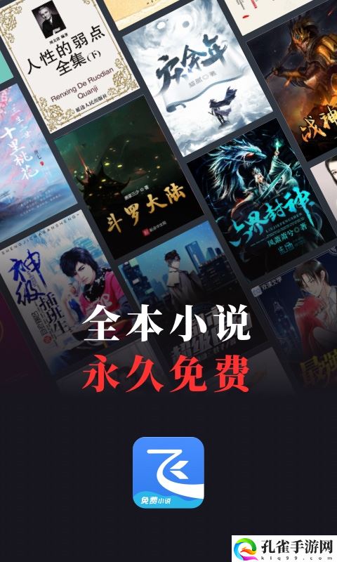 飞读免费小说app下载安装手机版