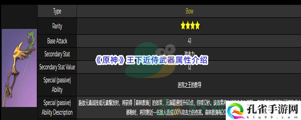 原神王下近侍武器属性介绍 完美通关建议方案：解锁独特美味新秘籍