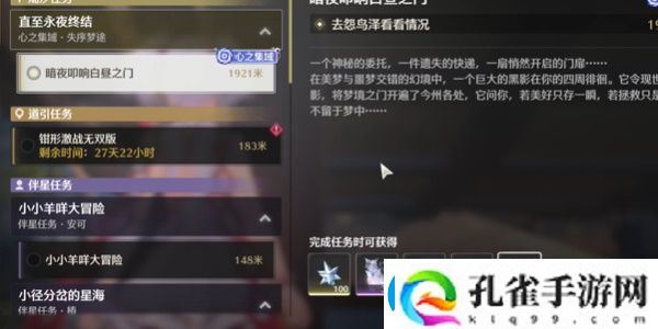 鸣潮1.4版本失序梦途活动攻略