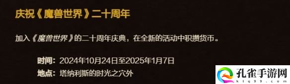 魔兽世界20周年庆典什么时候结束2