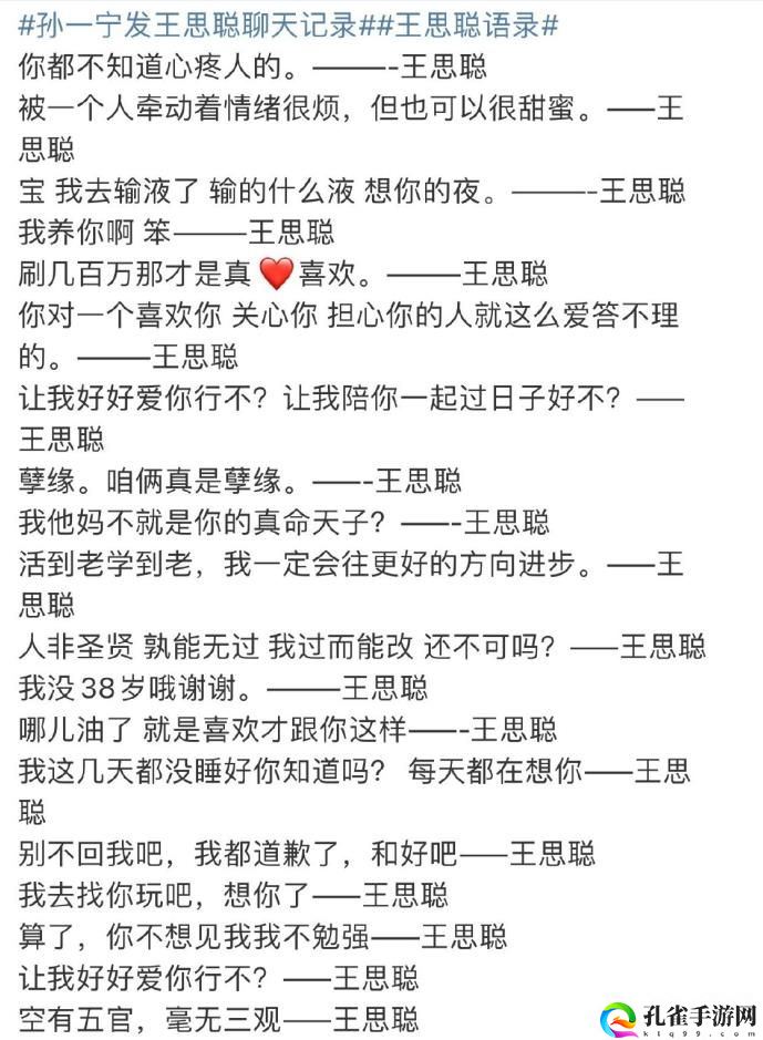 王思聪舔狗语录大全2