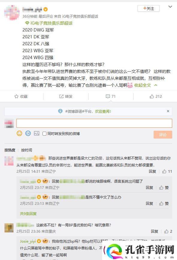 乱成一锅粥了！iG超话疯狂屏蔽黑Rookie帖子