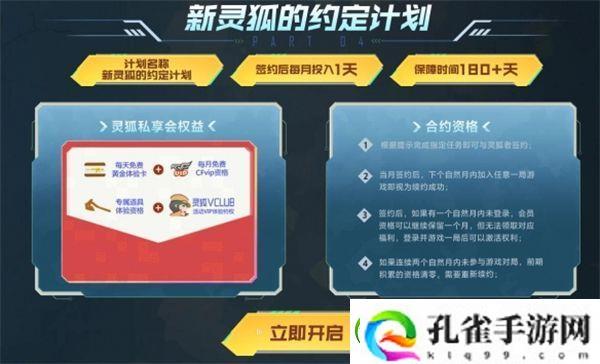 cf11月灵狐者的约定活动介绍