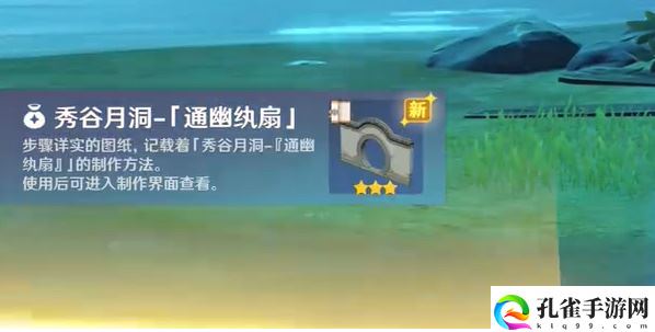原神奇馈宝箱通幽纨扇怎么获得2