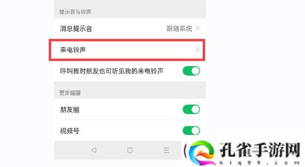 微信语音铃声怎么设置