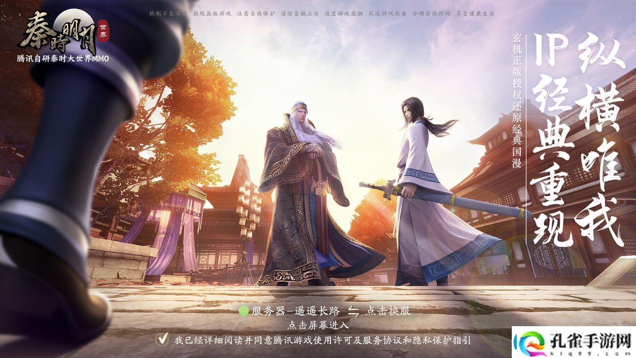 秦时明月世界电脑能玩吗