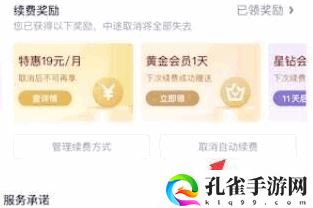 爱奇艺视频关闭自动续费怎么关闭2