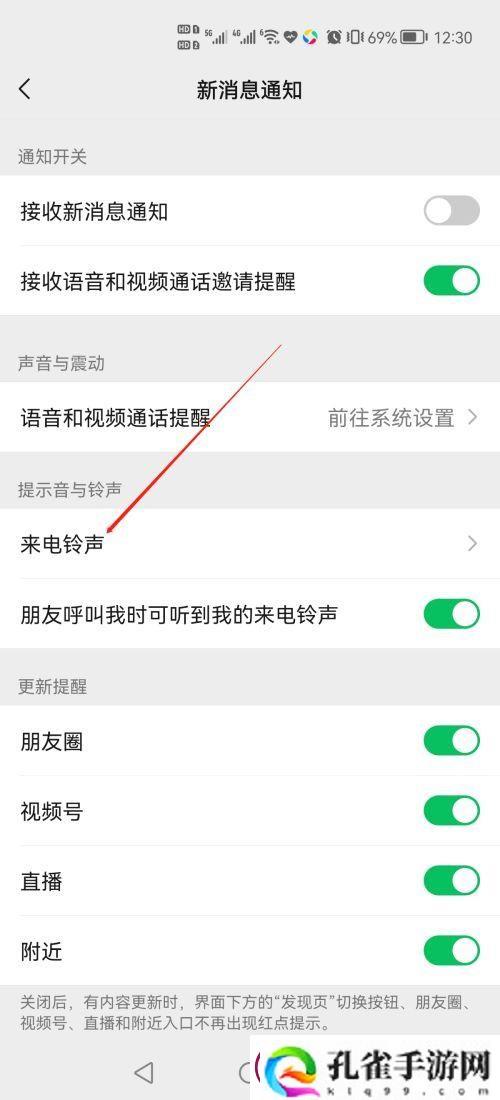 微信语音铃声怎么设置