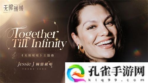 《无限暖暖》全球公测定档12月5日，Jessie J献唱主题曲《Together Till Infinity》