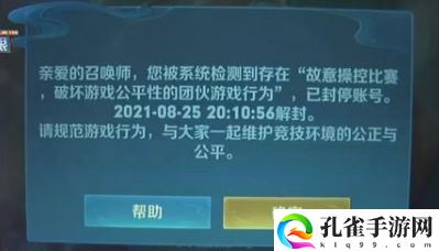 王者荣耀打到国服前十被封号具体原因介绍1