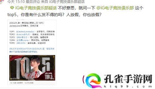 乱成一锅粥了！iG超话疯狂屏蔽黑Rookie帖子