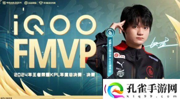王者荣耀2024kpl年度总决赛fmvp皮肤是谁的