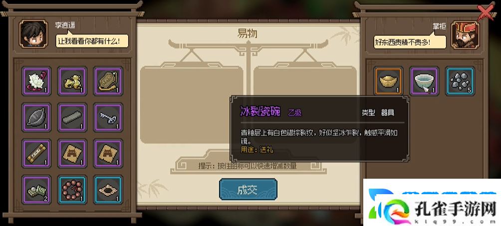 大侠立志传楚襄城奇珍坊掌柜的喜好是什么