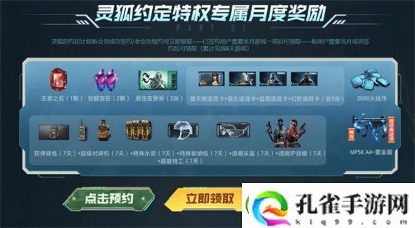 cf11月灵狐者的约定活动介绍