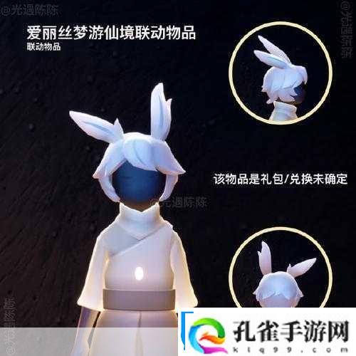光遇爱丽丝梦游仙境联动
