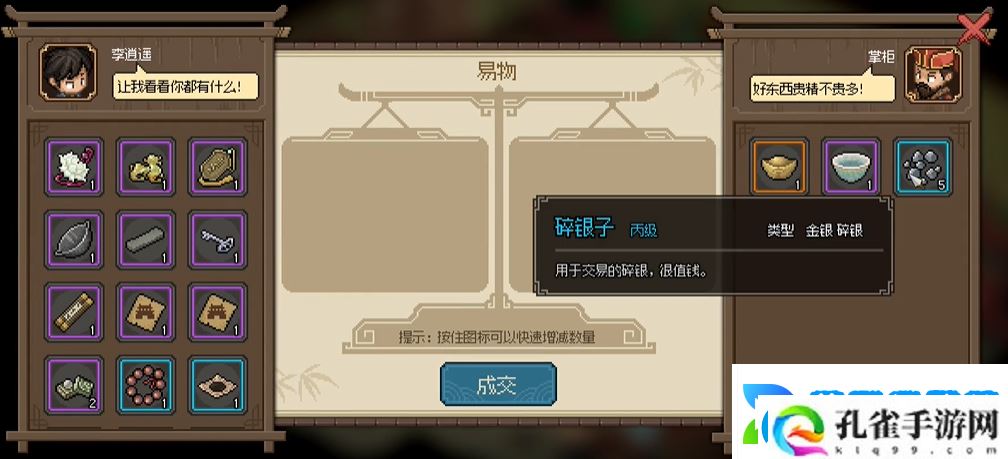 大侠立志传楚襄城奇珍坊掌柜的喜好是什么