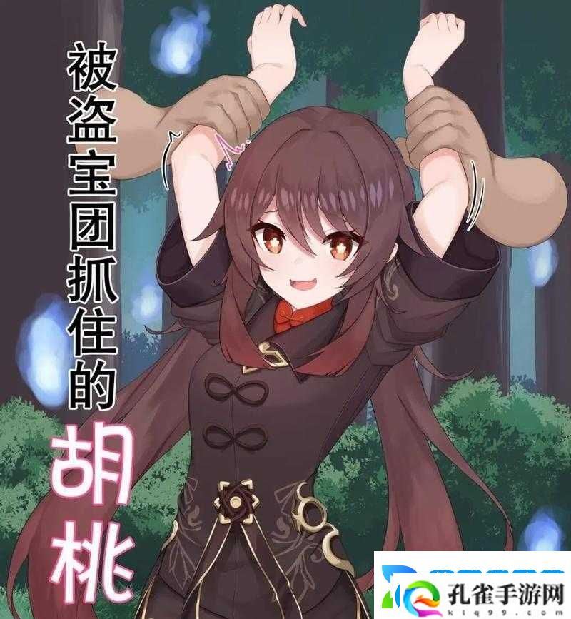 胡桃与丘丘人竟能繁殖后代