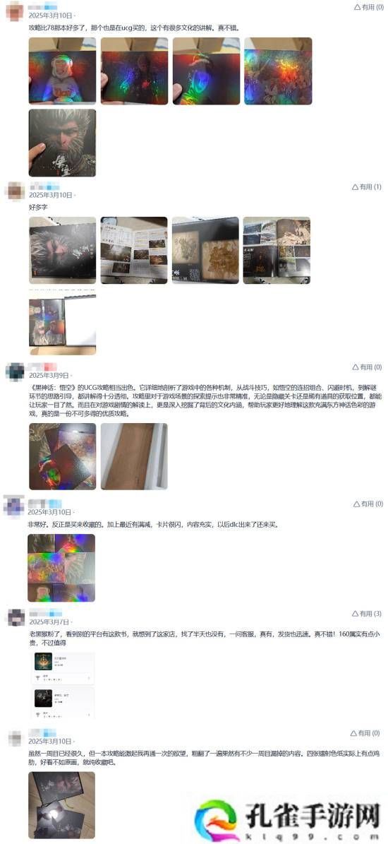 卖出超1000本！《黑神话：悟空》首本攻略书评价：内容太出色