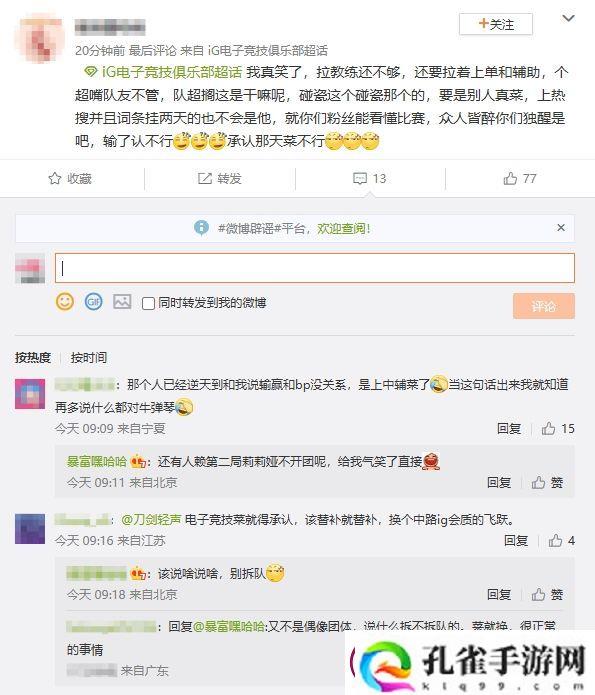 乱成一锅粥了！iG超话疯狂屏蔽黑Rookie帖子